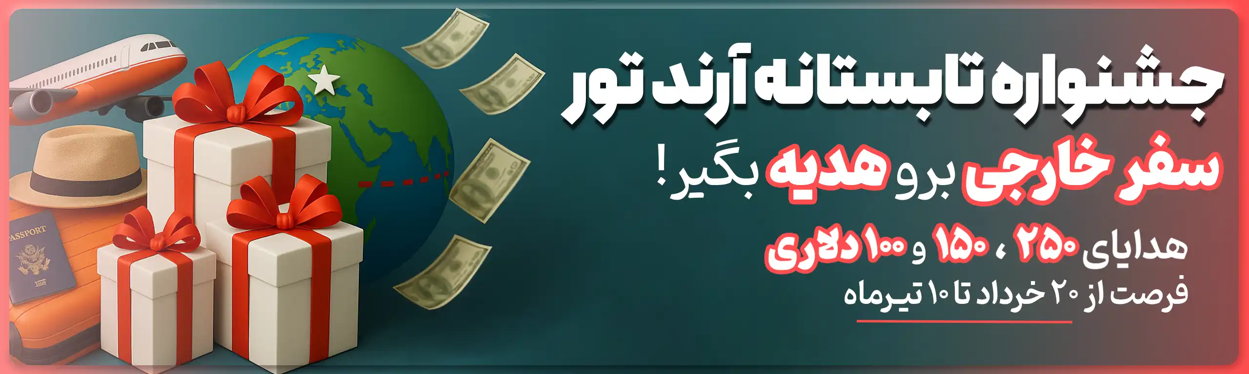 جشنواره تابستانه 1404 آرندتور
