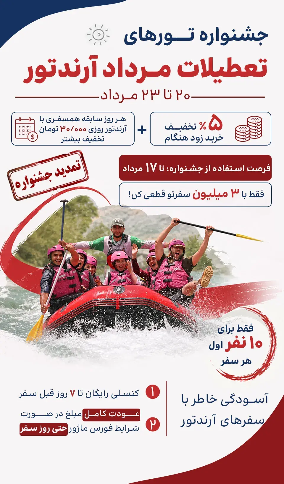 جشنواره تورهای تعطیلات 20 تا 23 مرداد