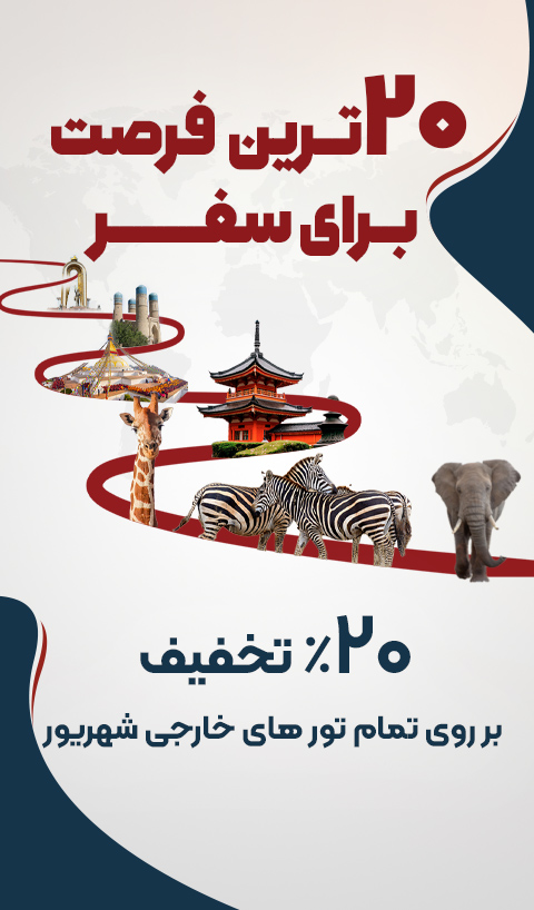 جشنواره بزرگ شهریور آرندتور