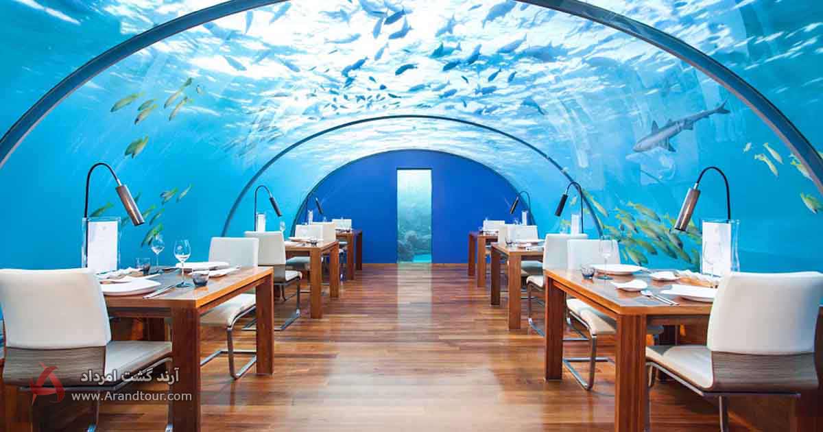 رستوران زیردریایی ایتا مالدیو