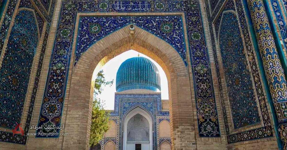 مقبره مهم‌ترین پادشاه ازبکستان در سمرقند