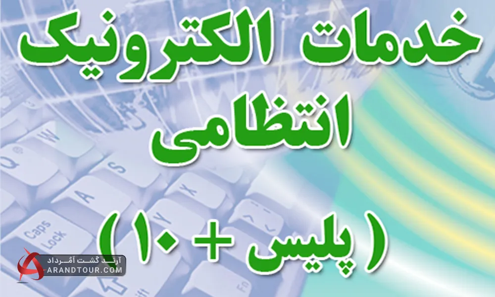 استعلام و دلایل ممنوع الخروجی