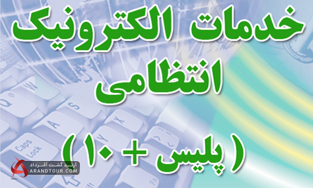 استعلام و دلایل ممنوع الخروجی