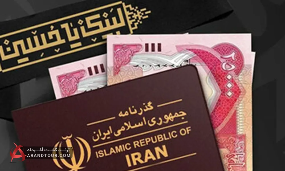 ارز دولتی سفر اربعین