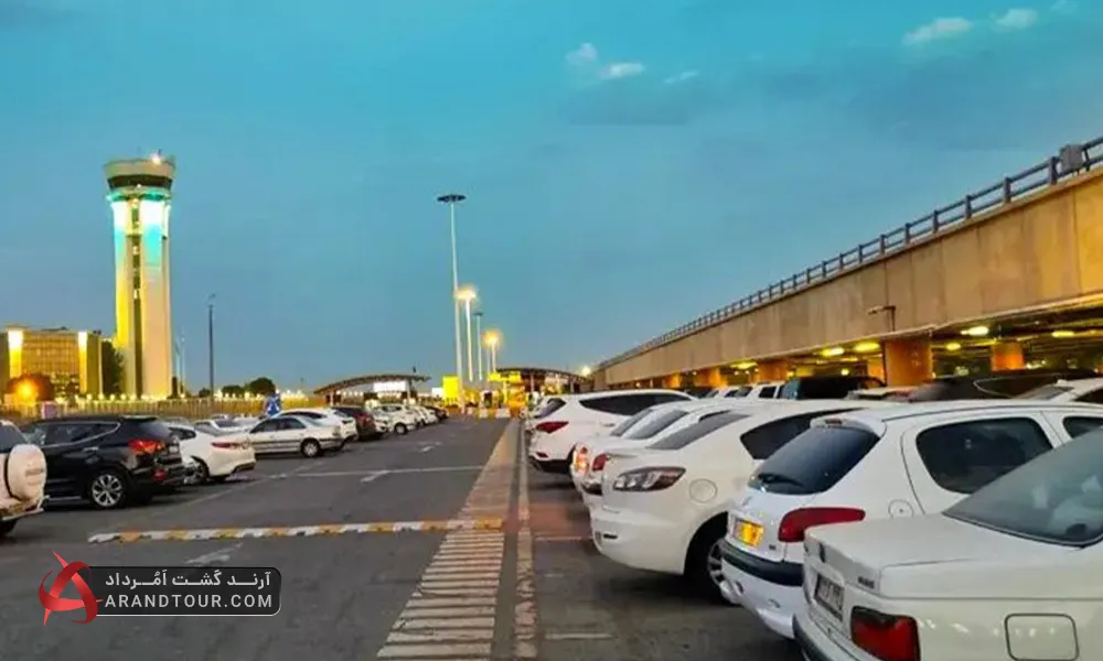هزینه پارکینگ فرودگاه امام خمینی تهران