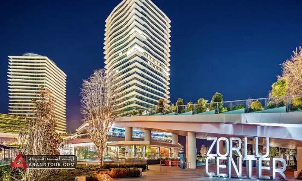 مرکز خرید زورلو سنتر استانبول