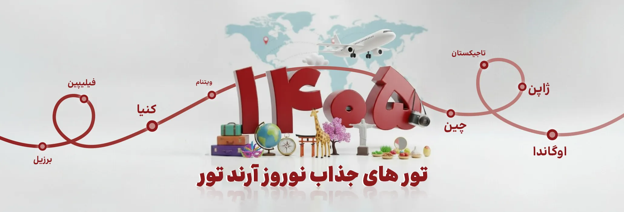 تورهای ویژه آرندتور