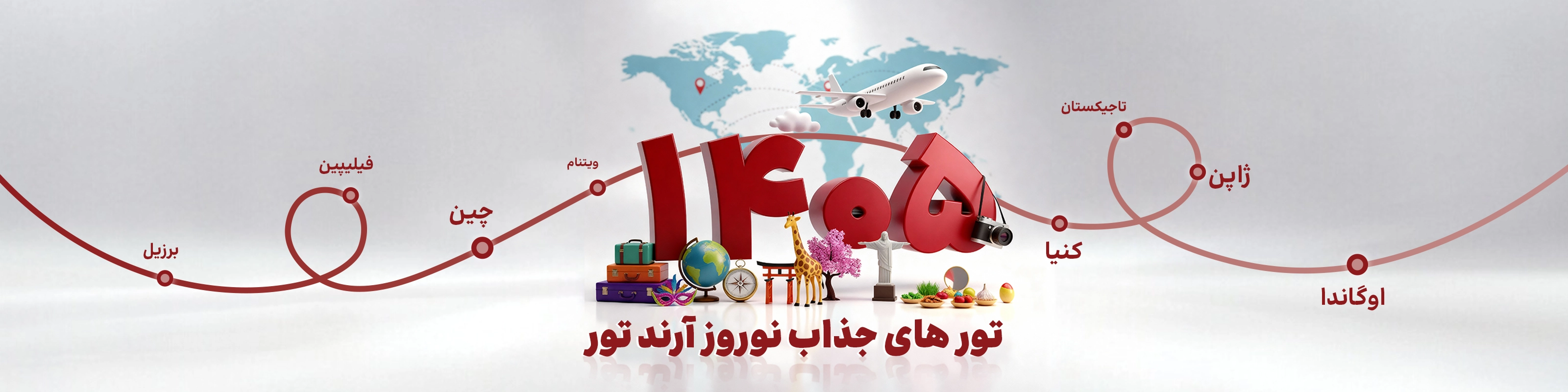 تورهای ویژه آرندتور