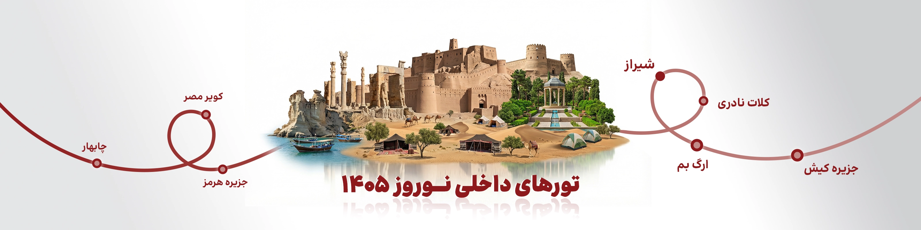 تورهای داخلی نوروز 1405